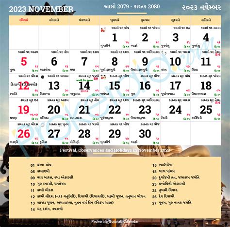 Gujarati Calendar 2023 November